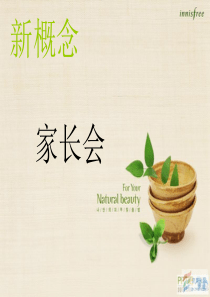 新概念I1家长会