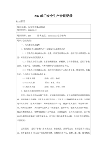 安全生产学习记录会议记录(二)