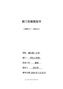 部门三年发展规划书