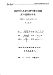 ES2000T--说明书