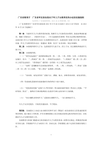 广东省教育厅广东省军区政治部关于军人子女教育优待办法的实施细则