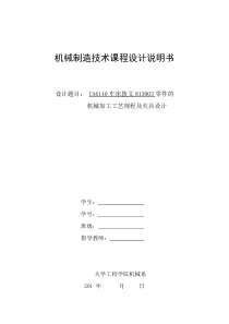 CA6140车床拨叉831003课程设计说明书