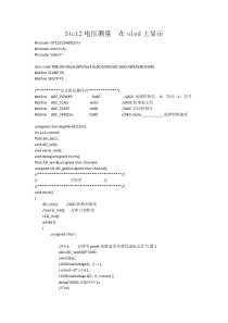 基于stc12单片机测量电压在oled上显示