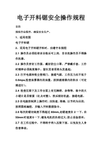 电子开料锯安全操作规程