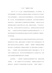 形势与政策论文--(1)