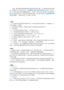 应急疫情防控病房设计指南