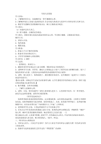 三年级下册心理健康教案-当别人比我强