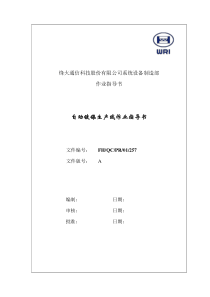 257自动镀镍生产线作业指导书