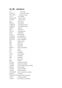 高分子专业英语