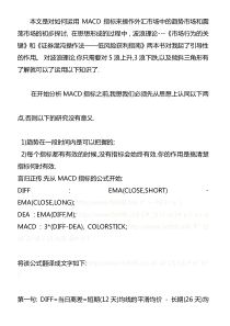 MACD详细交易法则