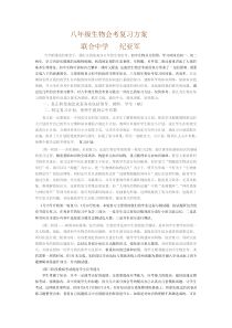 八年级生物会考复习方案