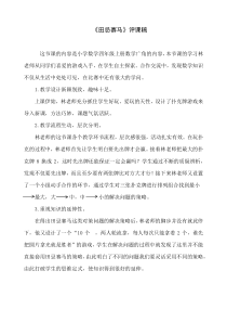 田忌赛马评课稿
