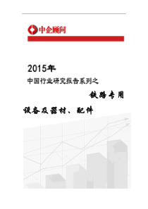 配件市场监测及发展策略咨询报告