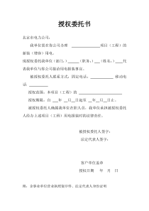 授权委托书