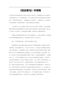 《田忌赛马》评课稿