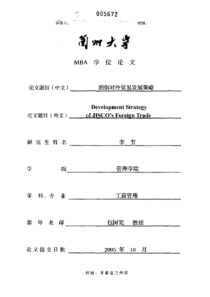 酒钢对外贸易发展策略