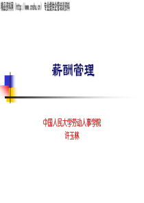 酬薪管理--企业不同发展阶段的薪酬策略（PPT125页）(1)