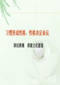 班纪班规主题班会