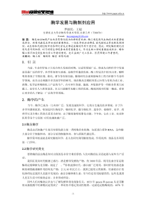 酶学发展与酶制剂应用
