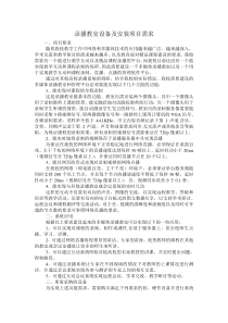 录播教室建设方案