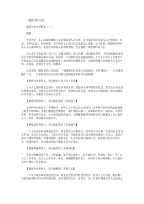 感恩节的文章(精选6篇)-情感文章汇总版