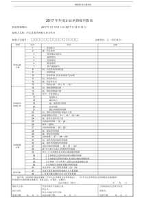 2018企业所得税年度申报表[A类]