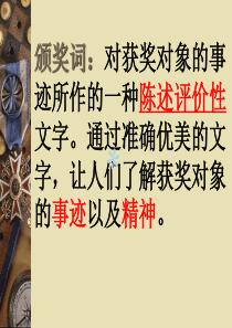 学写颁奖词PPT课件