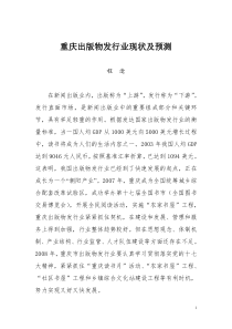 重庆出版物发行业现状及发展走向提纲