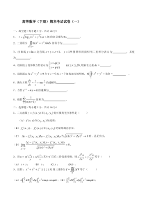 高等数学(同济版)下册期末考试题及答案四套.