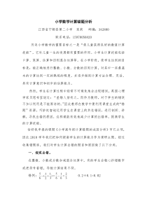 小学数学计算错题分析