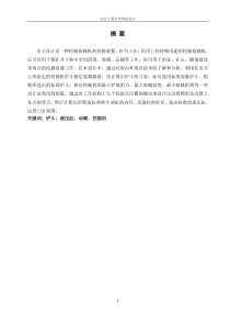 挖掘装载机毕业设计说明