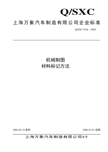 0104-2006-机械制图材料标记方法