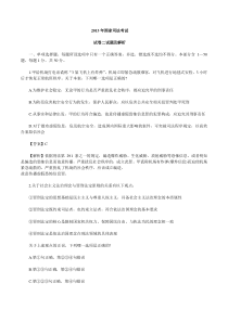 2013年国家司法考试卷二真题试卷及解析