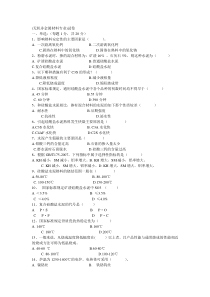 无机非金属材料专业试题资料