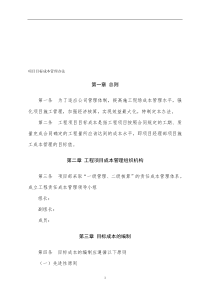 项目目标成本管理办法