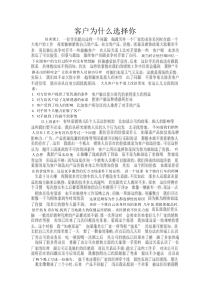 客户为什么选择你