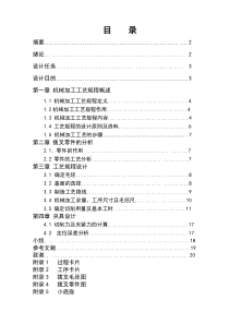 CA6140车床拨叉831003加工工艺及铣床夹具设计