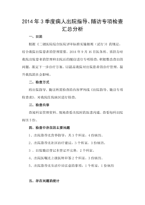 出院指导与出院随访