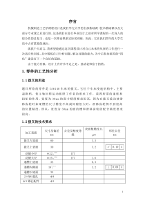 全套CA6140车床拨叉831003--课程设计说明书