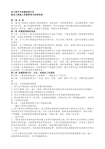 某工程甲方质量管理方法