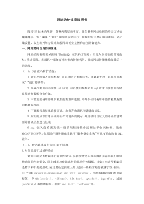 网站防护体系说明书