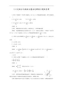定积分及微积分基本定理练习题及答案