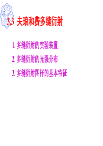 多缝衍射现象包含衍射和干涉双重效应