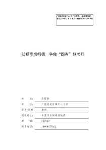 做”四有好老师“征文