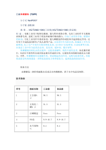焦磷酸钠的生产