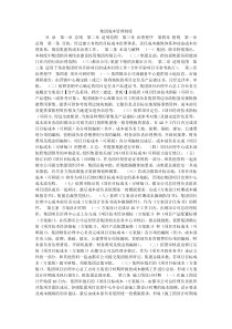 集团成本管理制度