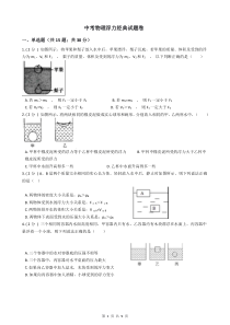 中考物理浮力经典试题卷(有答案)