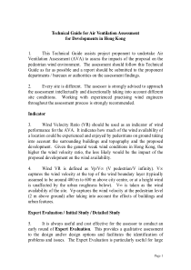 香港空气流通评估方法技术指南