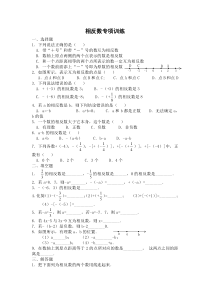 相反数经典习题