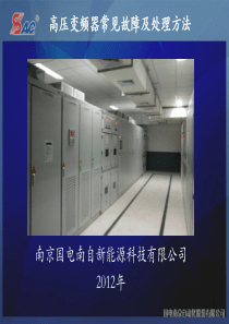 常见变频器故障及处理方法PPT
